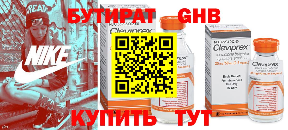 Бутират буратино Ковров