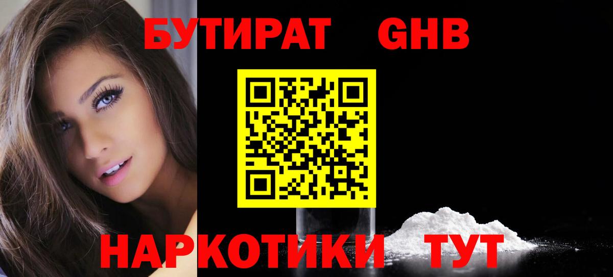 БУТИРАТ  Бутират 99%  Вход с VPN  Ковров 