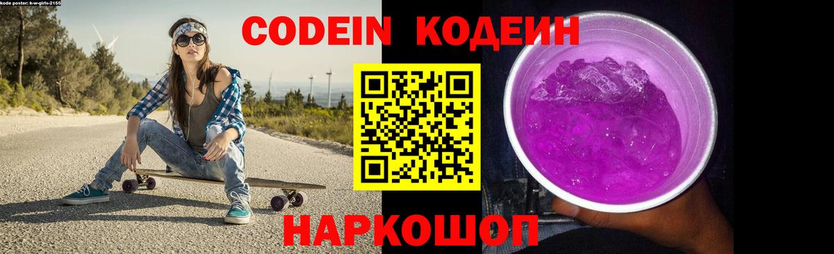 Кодеин напиток Lean (лин)  Вход с VPN  Кодеиновый сироп Lean Purple Drank  Ковров 