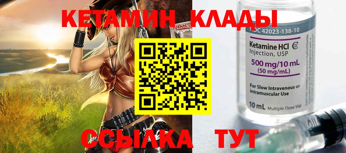 Кетамин ketamine  Вход с VPN  Ковров 