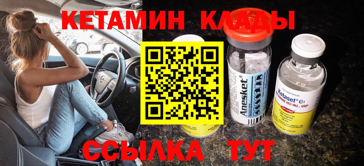 КЕТАМИН VHQ Ковров